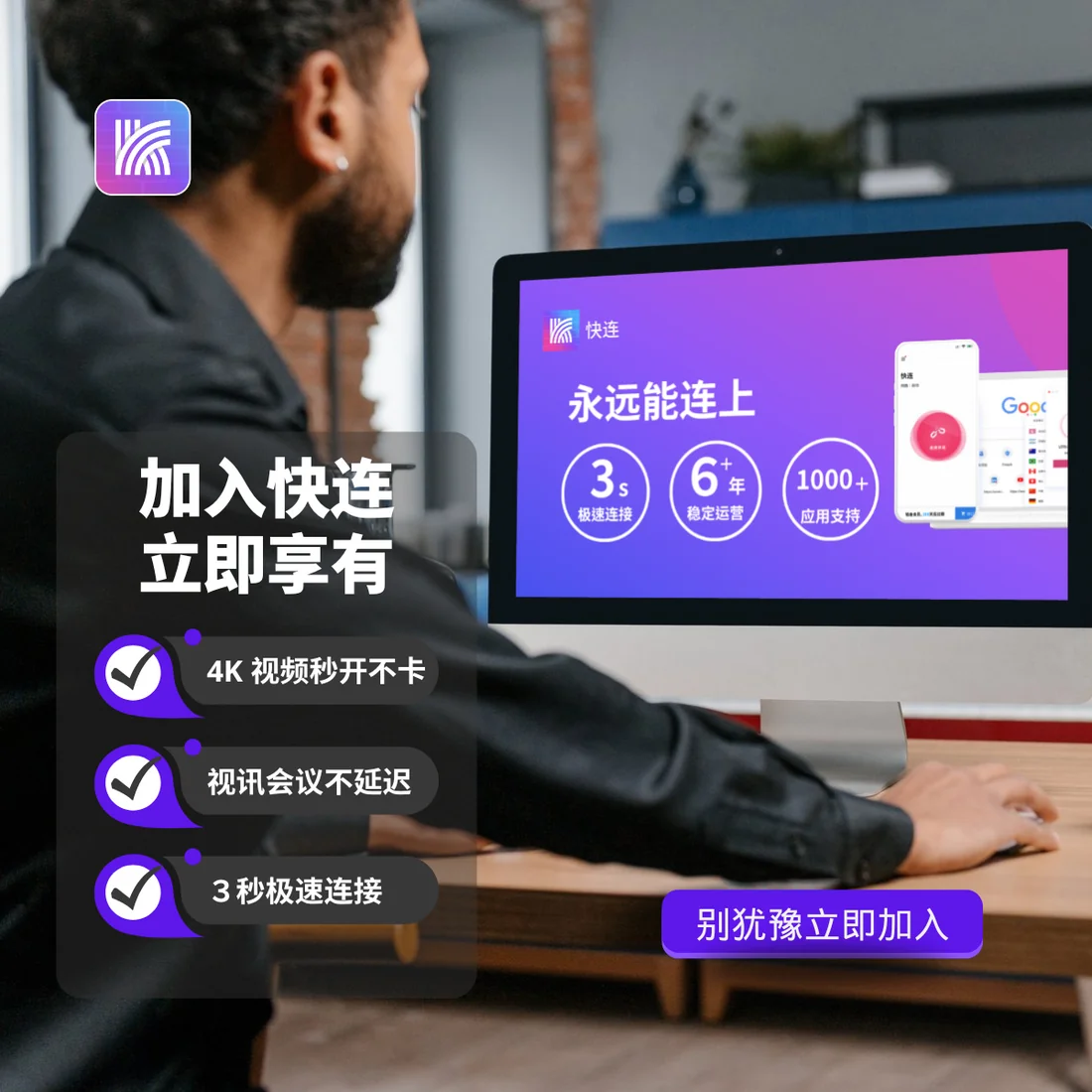快连VPN全平台界面展示